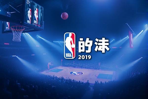 NBA2019东部决赛录像,2019年nba东部决赛第七场录像