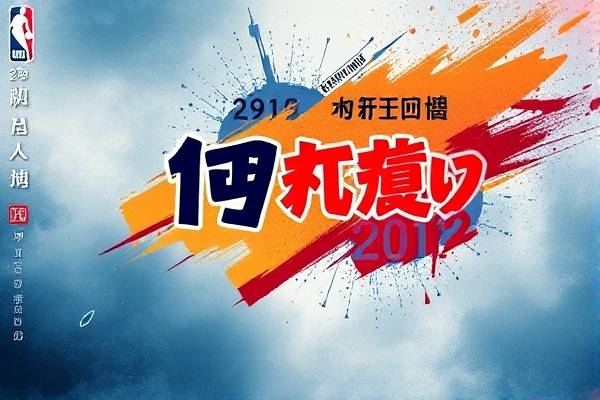 12月12日nba比赛录像,nba1212