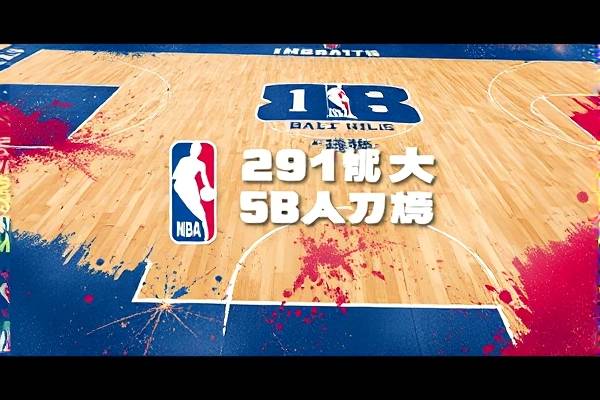 2020年1月28日NBA录像,2021年1月29日nba回放