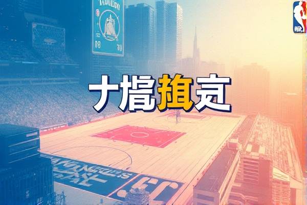 4月1日nba比赛录像,4月4日nba