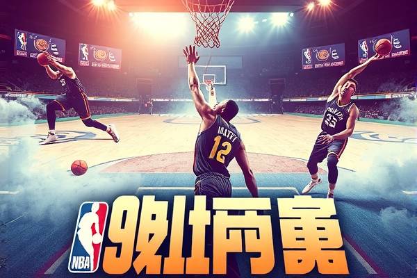 98直播吧nba录像回放,98直播吧nba录像回放火箭与勇士录像