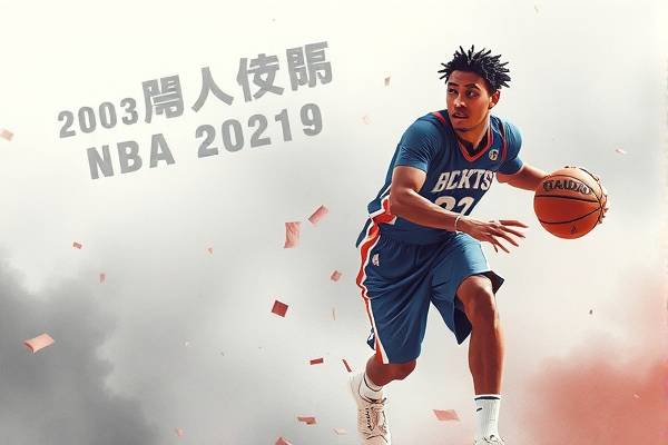 nba录像回放高清录像回放全场,nba录像回放高清录像回放全场免费
