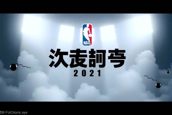 nba火箭队夏季联赛录像回放,nba2021夏季联赛火箭回放