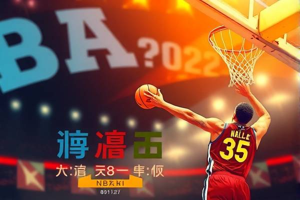 nba录像免费,NBA录像免费回放视频98