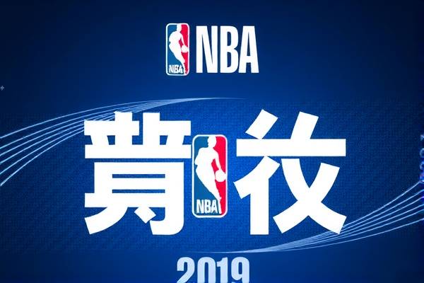 2019年nba东决录像高清,2019nba东决第六场
